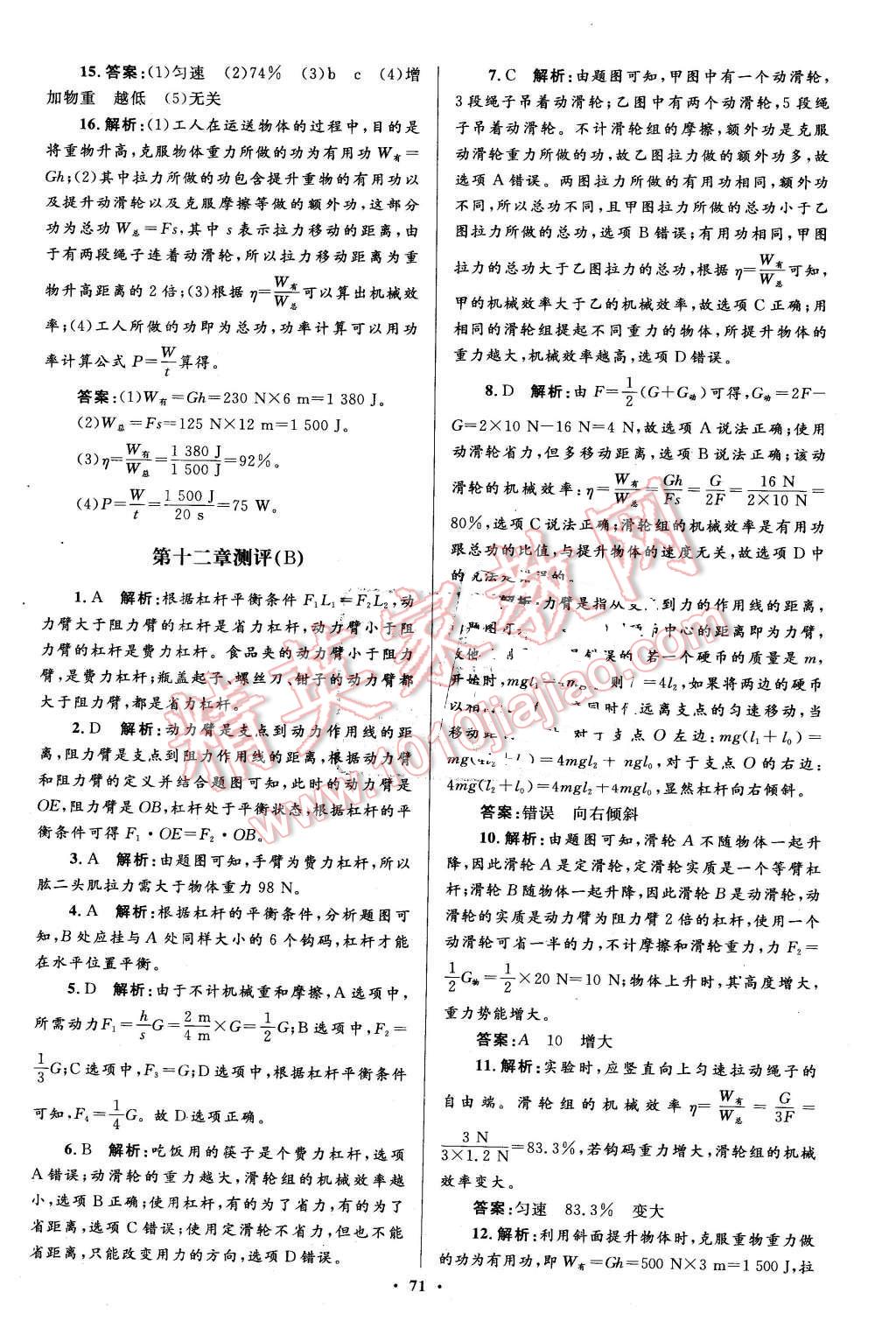 2016年初中同步测控优化设计八年级物理下册人教版 第47页