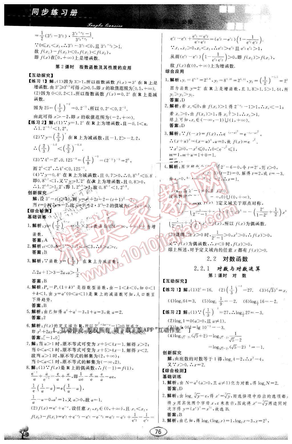 2015年同步練習(xí)冊(cè)數(shù)學(xué)必修1人教版人民教育出版社X 第13頁(yè)