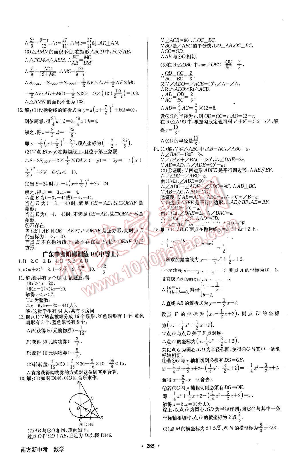 2016年南方新中考數(shù)學(xué) 第35頁