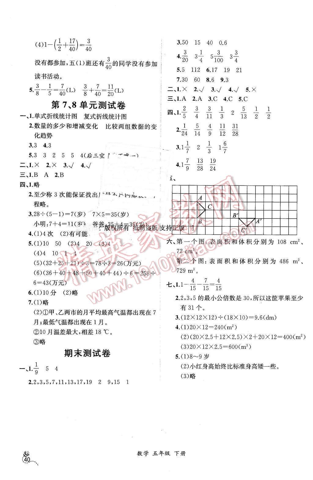 2016年同步导学案课时练五年级数学下册人教版 第18页