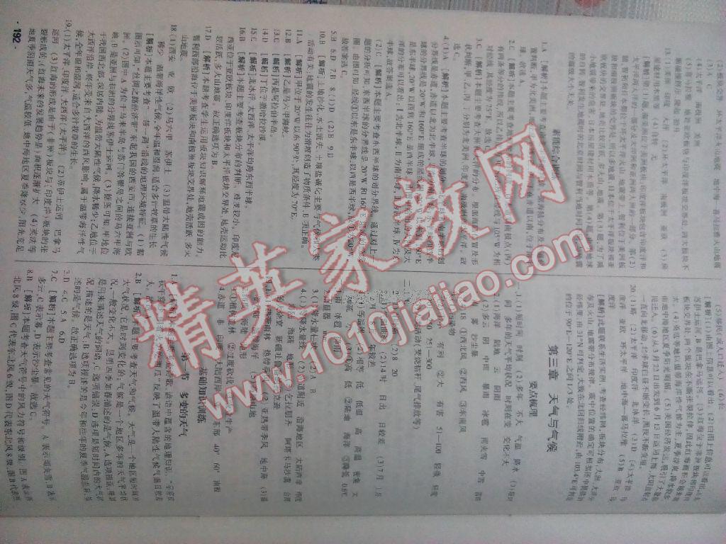 2014年高分寶典直擊中考初中全能優(yōu)化復(fù)習(xí)地理內(nèi)蒙古專版 第10頁