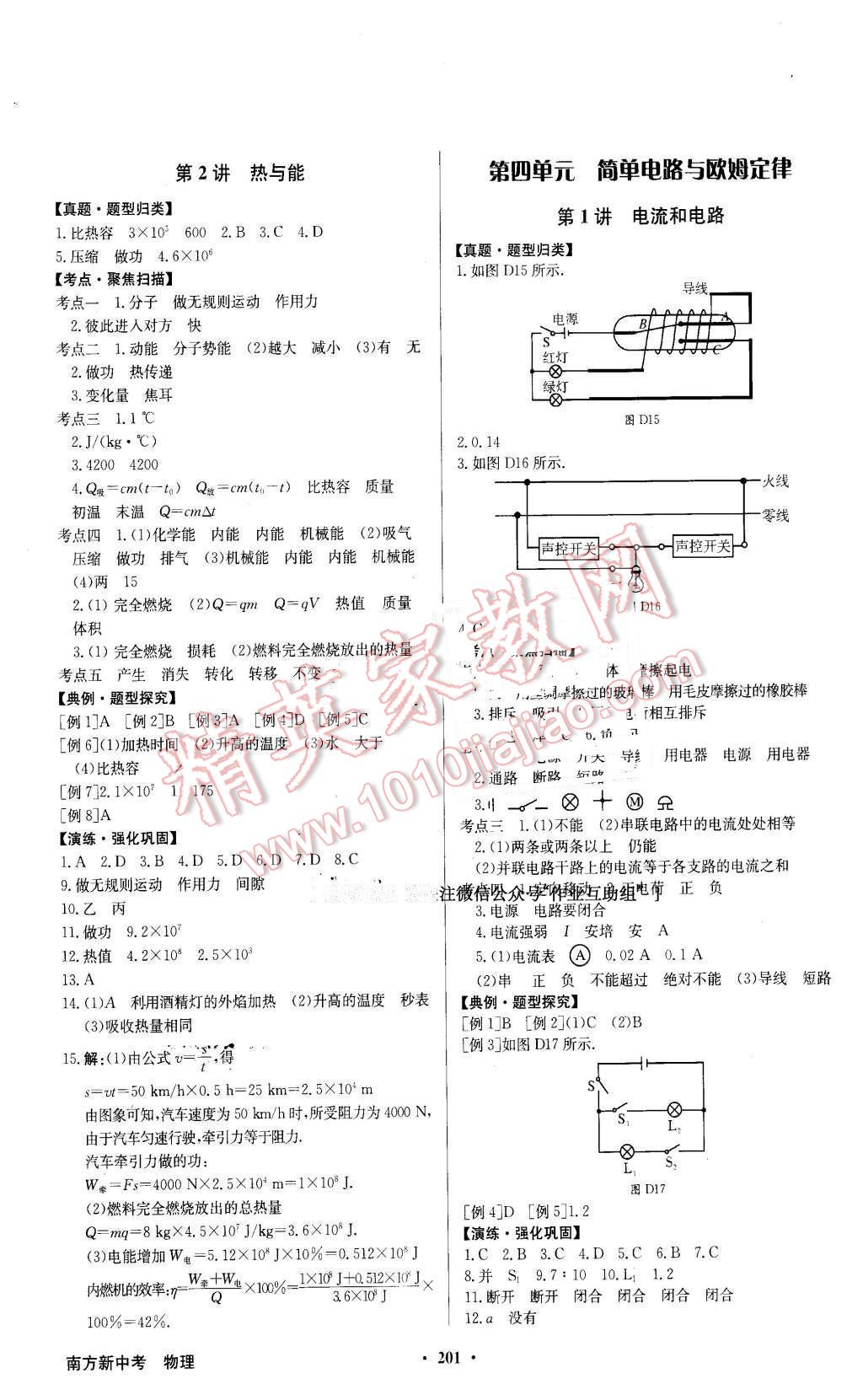 2016年南方新中考物理 第3頁