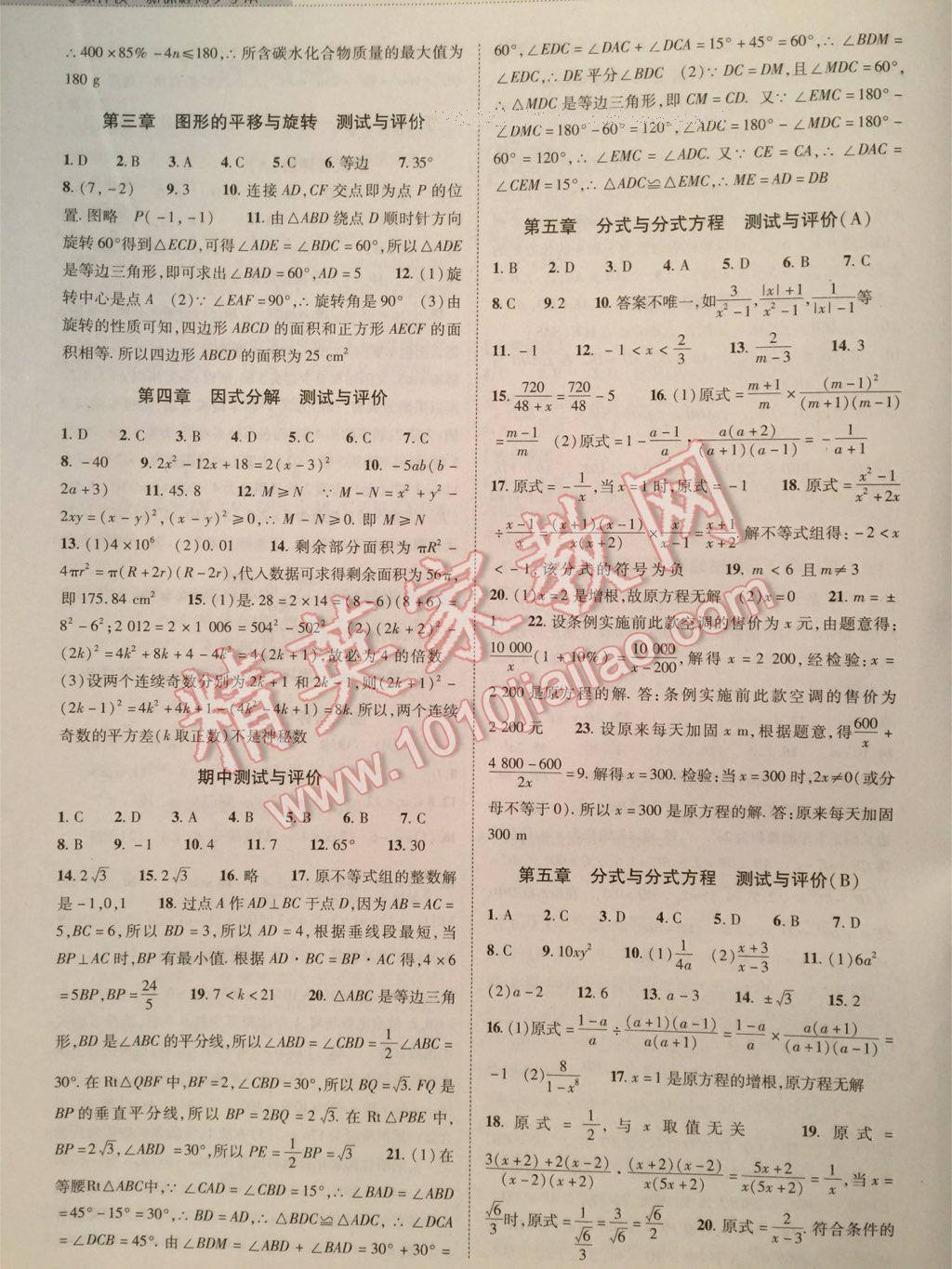 2015年新课程同步学案八年级数学下册 第50页