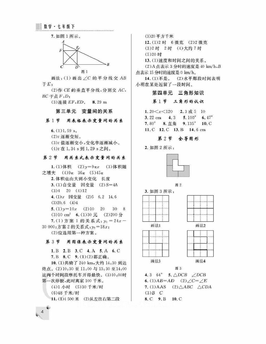 2015年課堂練習(xí)冊(cè)七年級(jí)數(shù)學(xué)下冊(cè)北師大版C版 第12頁