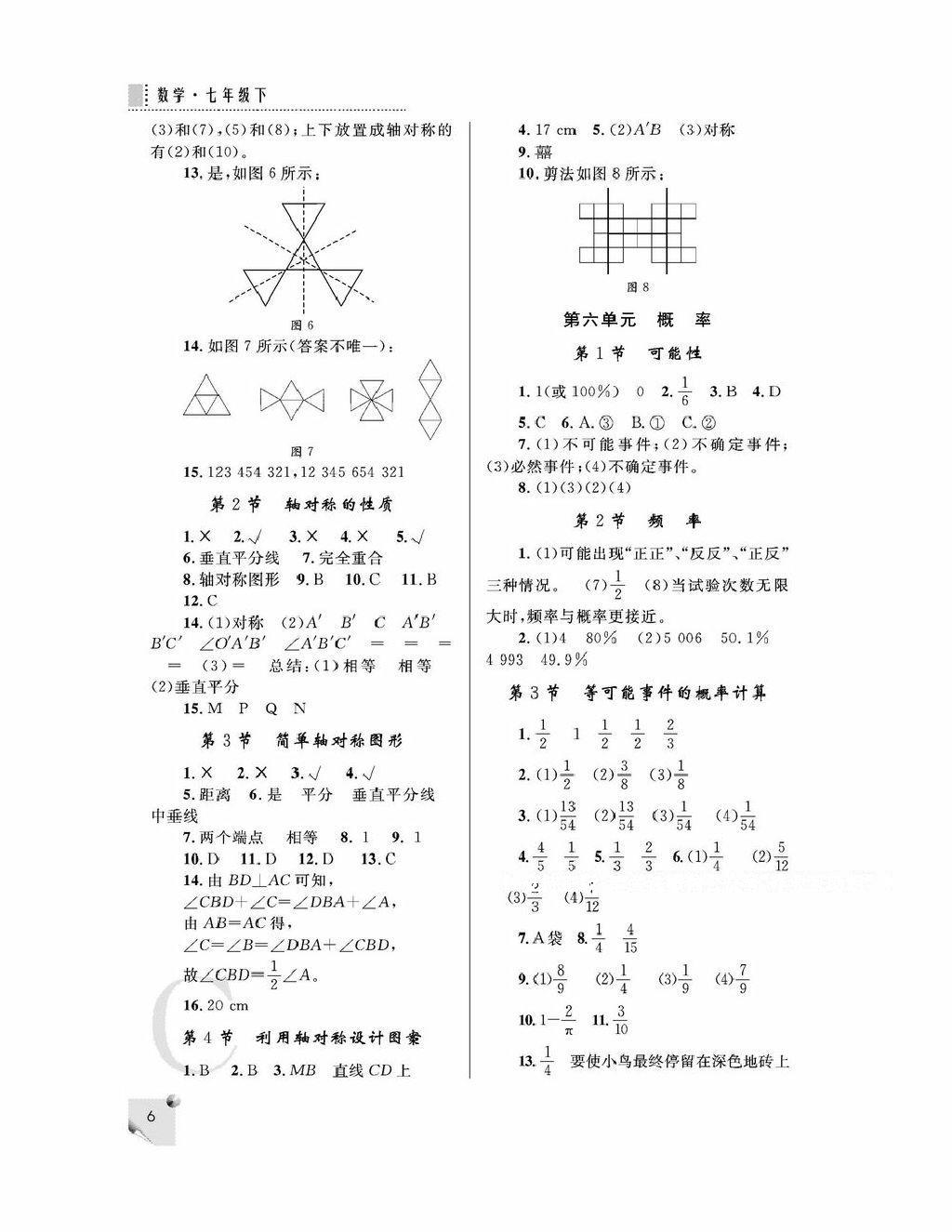 2015年课堂练习册七年级数学下册北师大版C版 第14页