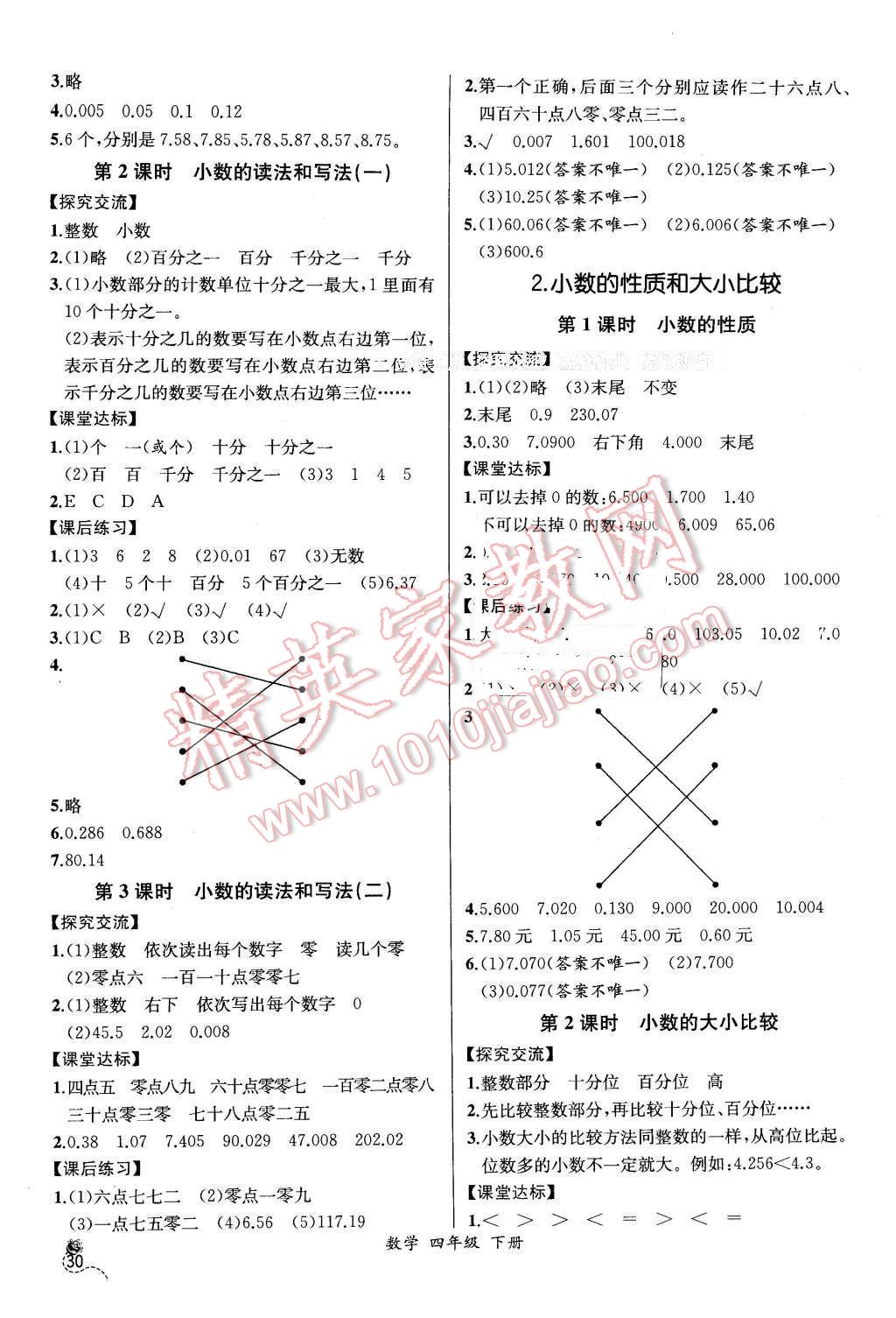 2016年同步導(dǎo)學(xué)案課時練四年級數(shù)學(xué)下冊人教版 第6頁