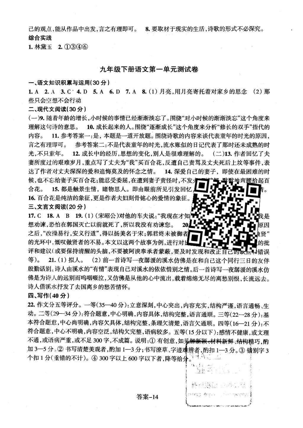 2016年每课一练九年级语文下册人教版浙江少年儿童出版社 参考答案第37页