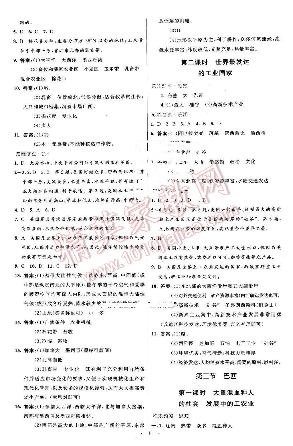 2016年初中同步测控优化设计七年级地理下册人教版X 第13页