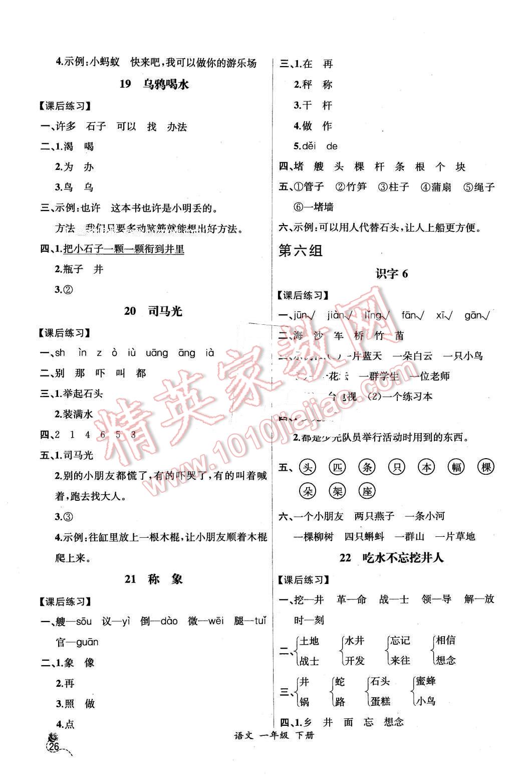 2016年同步导学案课时练一年级语文下册人教版X 第6页