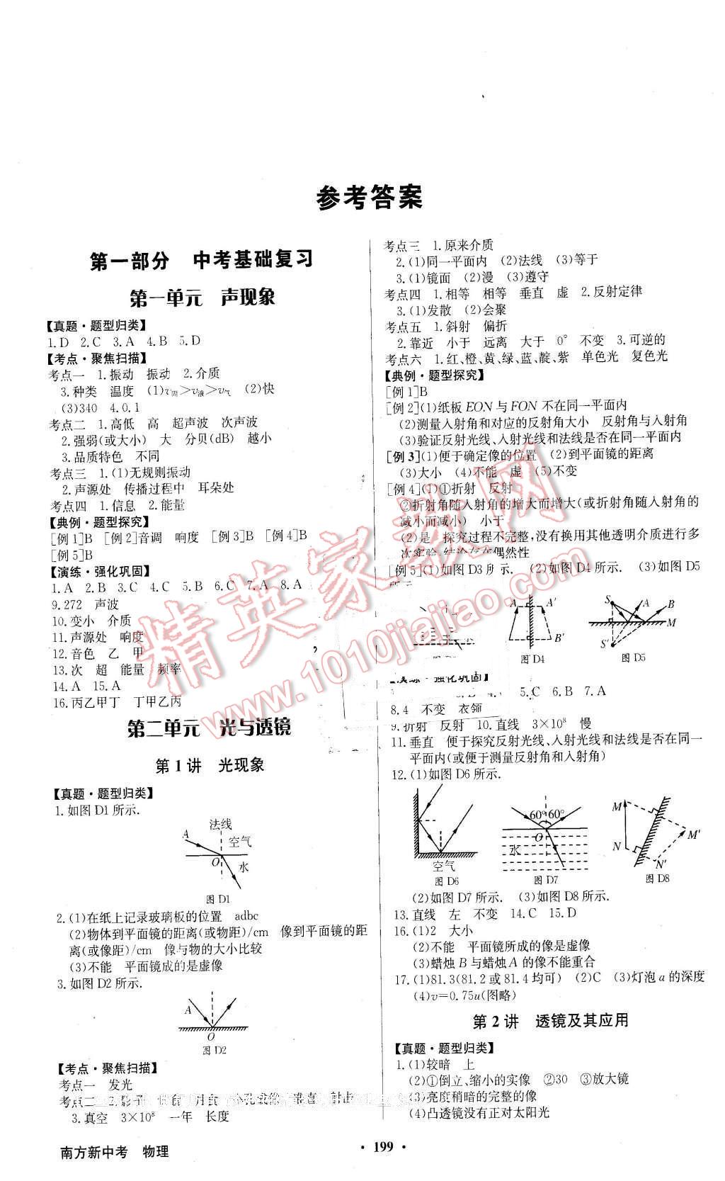 2016年南方新中考物理 第1页