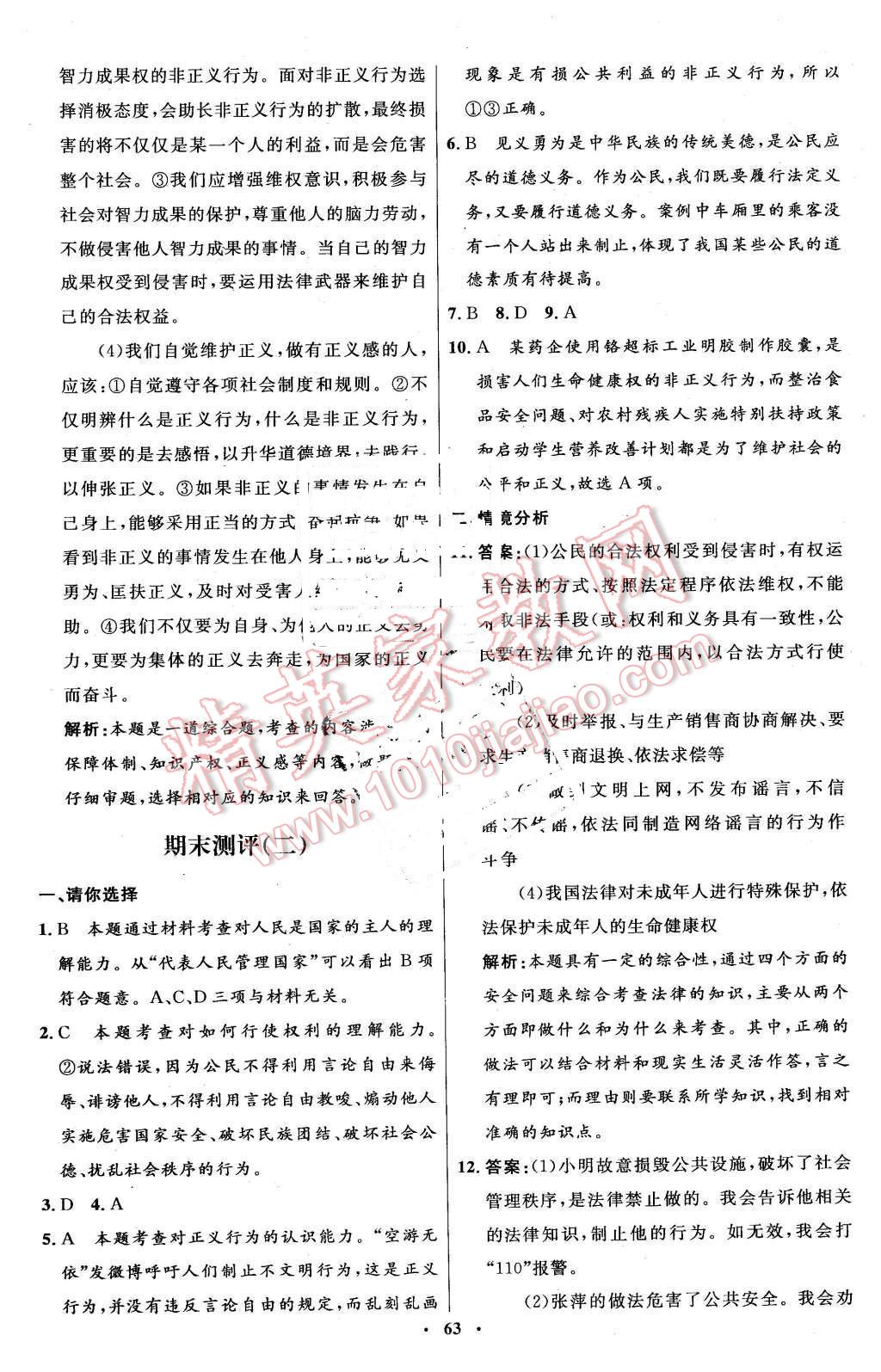 2016年初中同步測控優(yōu)化設(shè)計八年級思想品德下冊人教版X 第35頁