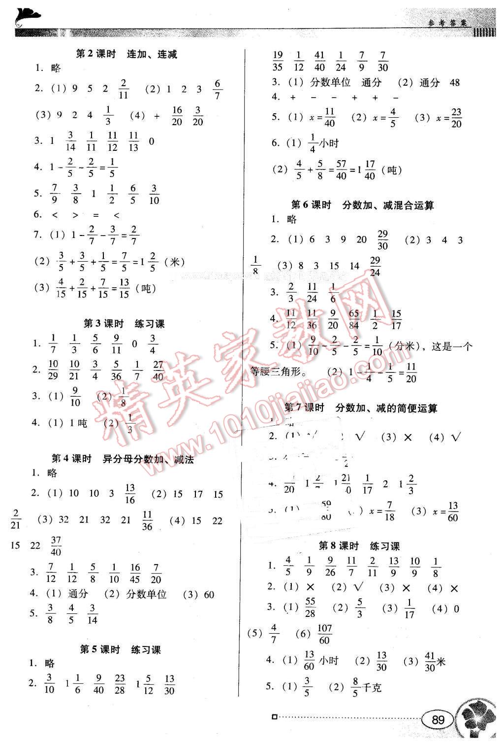 2016年南方新課堂金牌學(xué)案五年級(jí)數(shù)學(xué)下冊(cè)人教版 第6頁(yè)