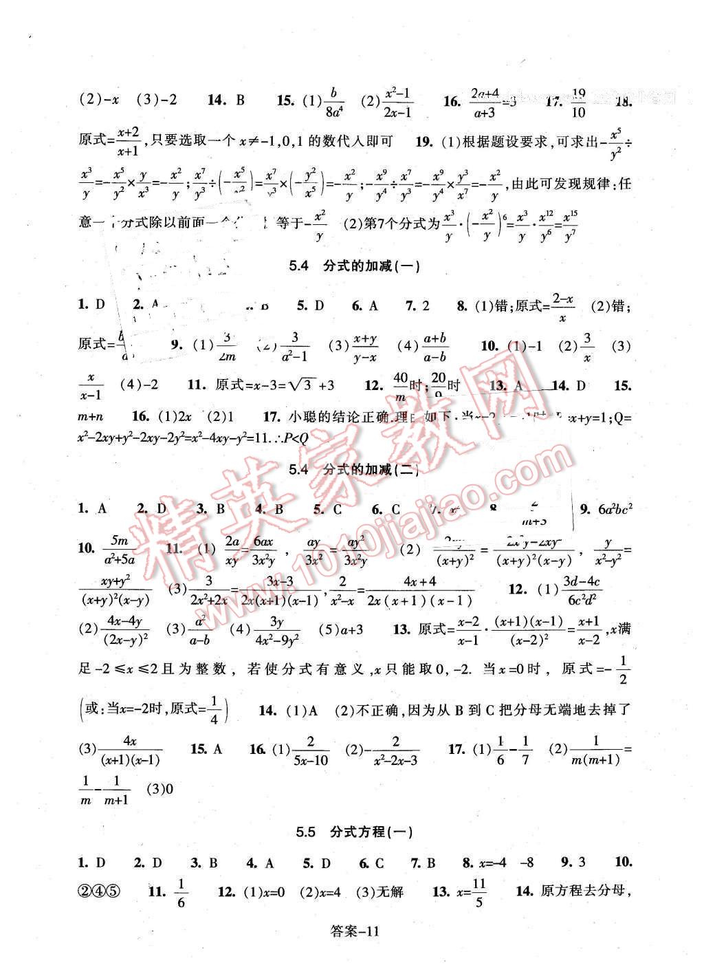 2016年每课一练七年级数学下册浙教版浙江少年儿童出版社 第11页