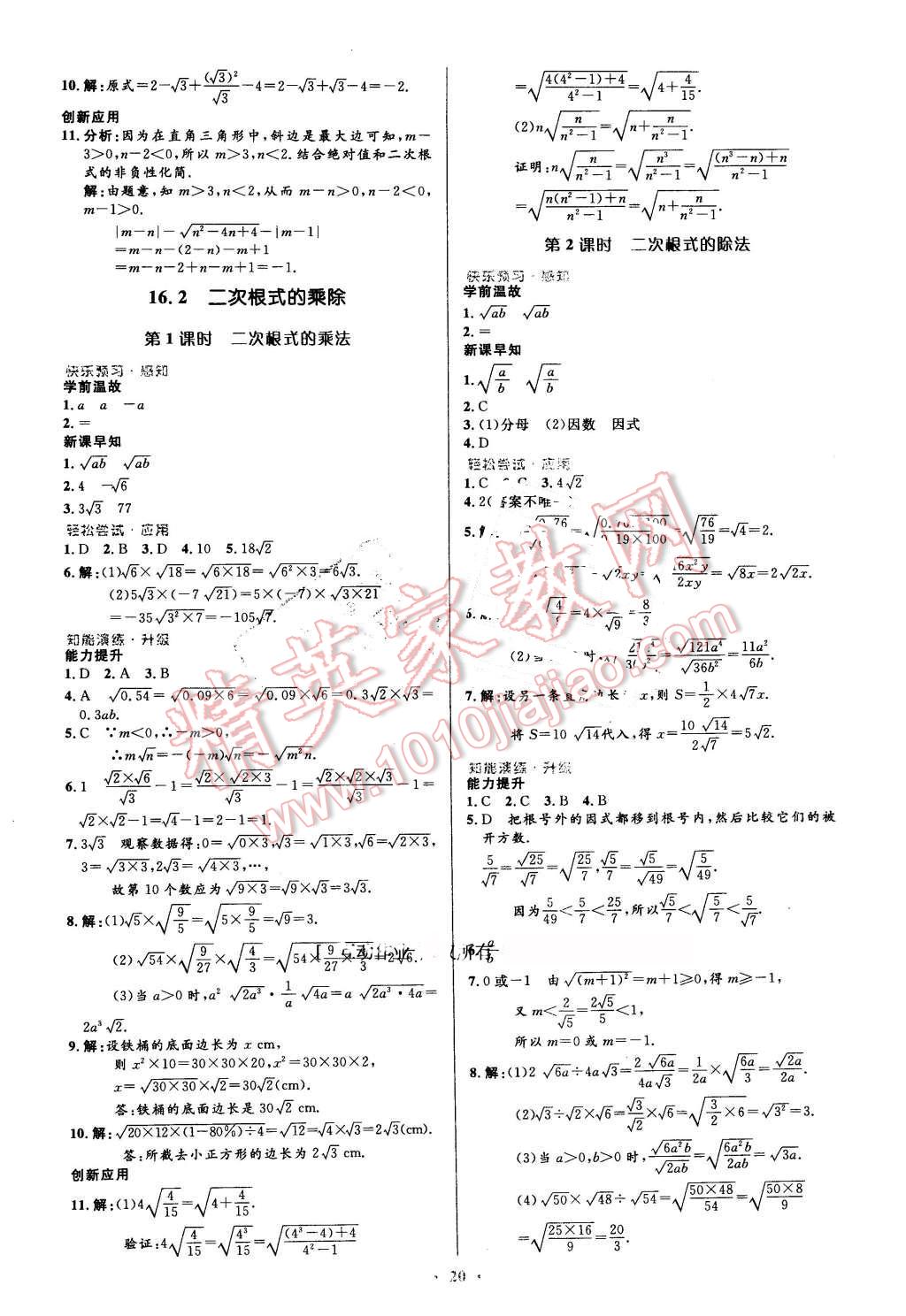 2016年初中同步測(cè)控優(yōu)化設(shè)計(jì)八年級(jí)數(shù)學(xué)下冊(cè)人教版 第2頁