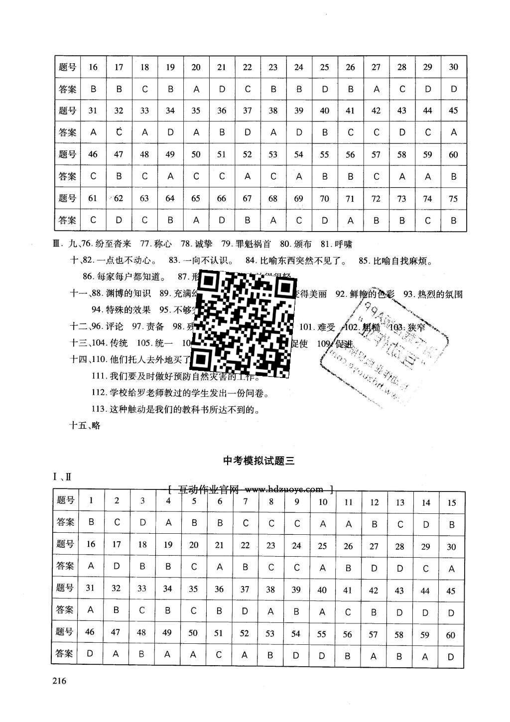 2016年初中總復習優(yōu)化設計漢語X 模擬試題參考答案第26頁