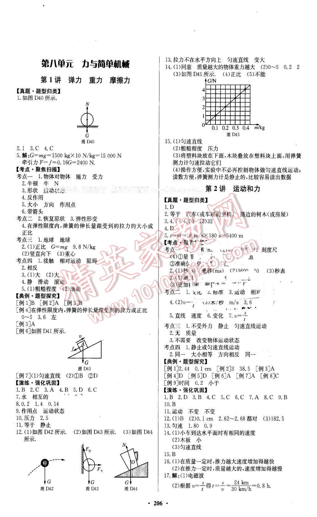 2016年南方新中考物理 第8頁