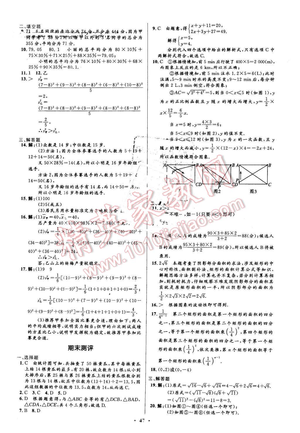 2016年初中同步測控優(yōu)化設(shè)計(jì)八年級數(shù)學(xué)下冊人教版 第29頁