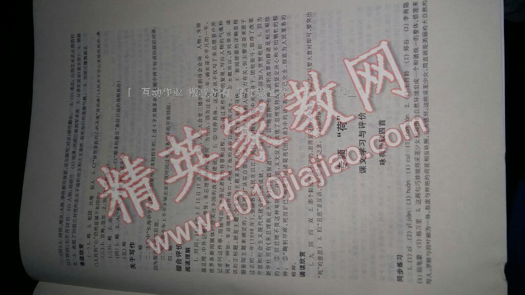 2015年學(xué)習(xí)與評(píng)價(jià)七年級(jí)語(yǔ)文下冊(cè)蘇教版鳳凰教育出版社 第61頁(yè)