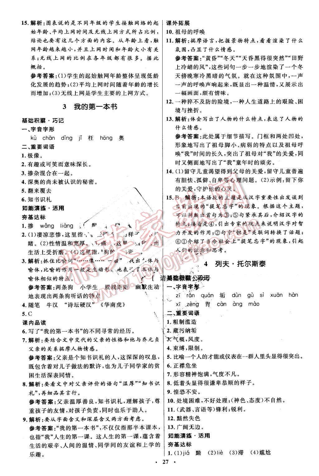 2016年初中同步測(cè)控優(yōu)化設(shè)計(jì)八年級(jí)語(yǔ)文下冊(cè)人教版 第3頁(yè)