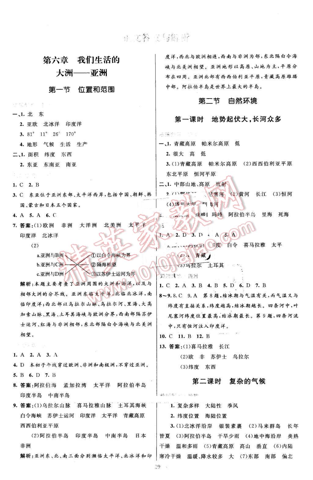 2016年初中同步測(cè)控優(yōu)化設(shè)計(jì)七年級(jí)地理下冊(cè)人教版X 第1頁