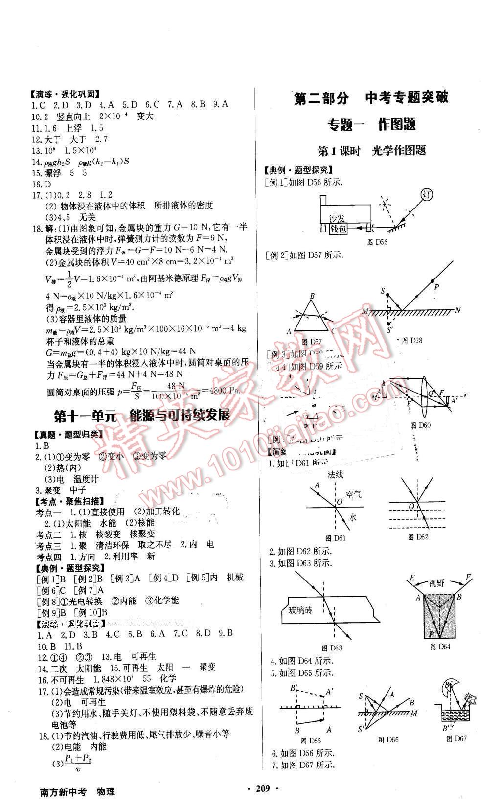 2016年南方新中考物理 第11頁