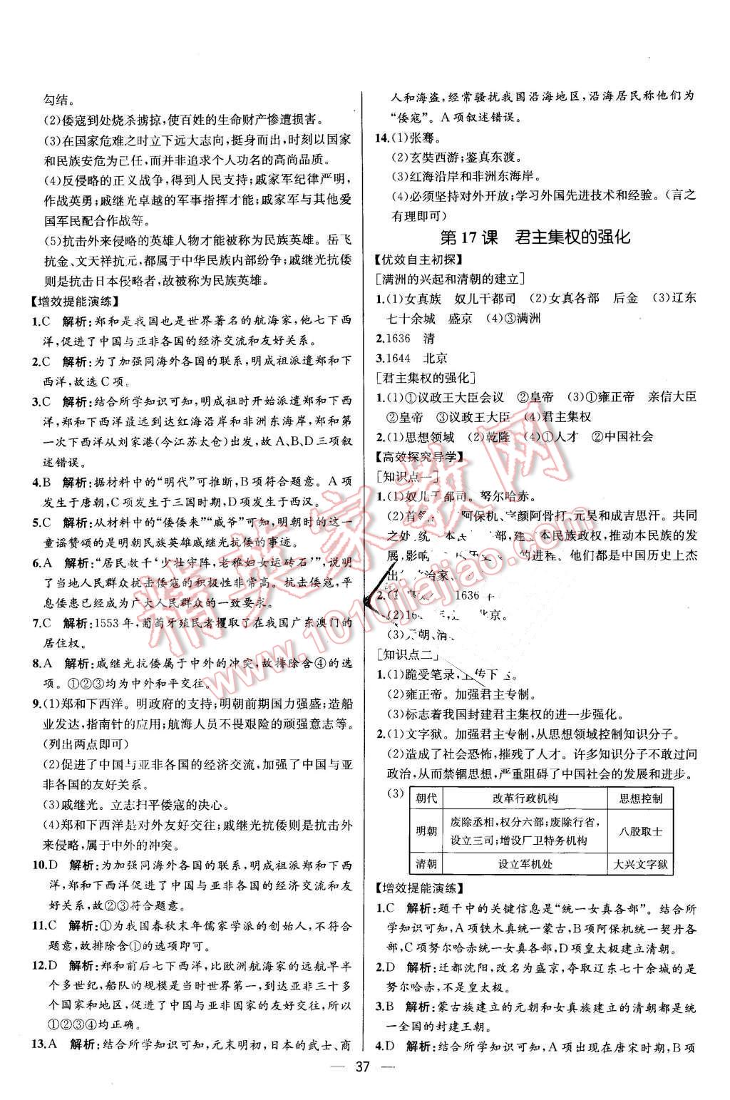 2016年同步导学案课时练七年级中国历史下册人教版 第17页