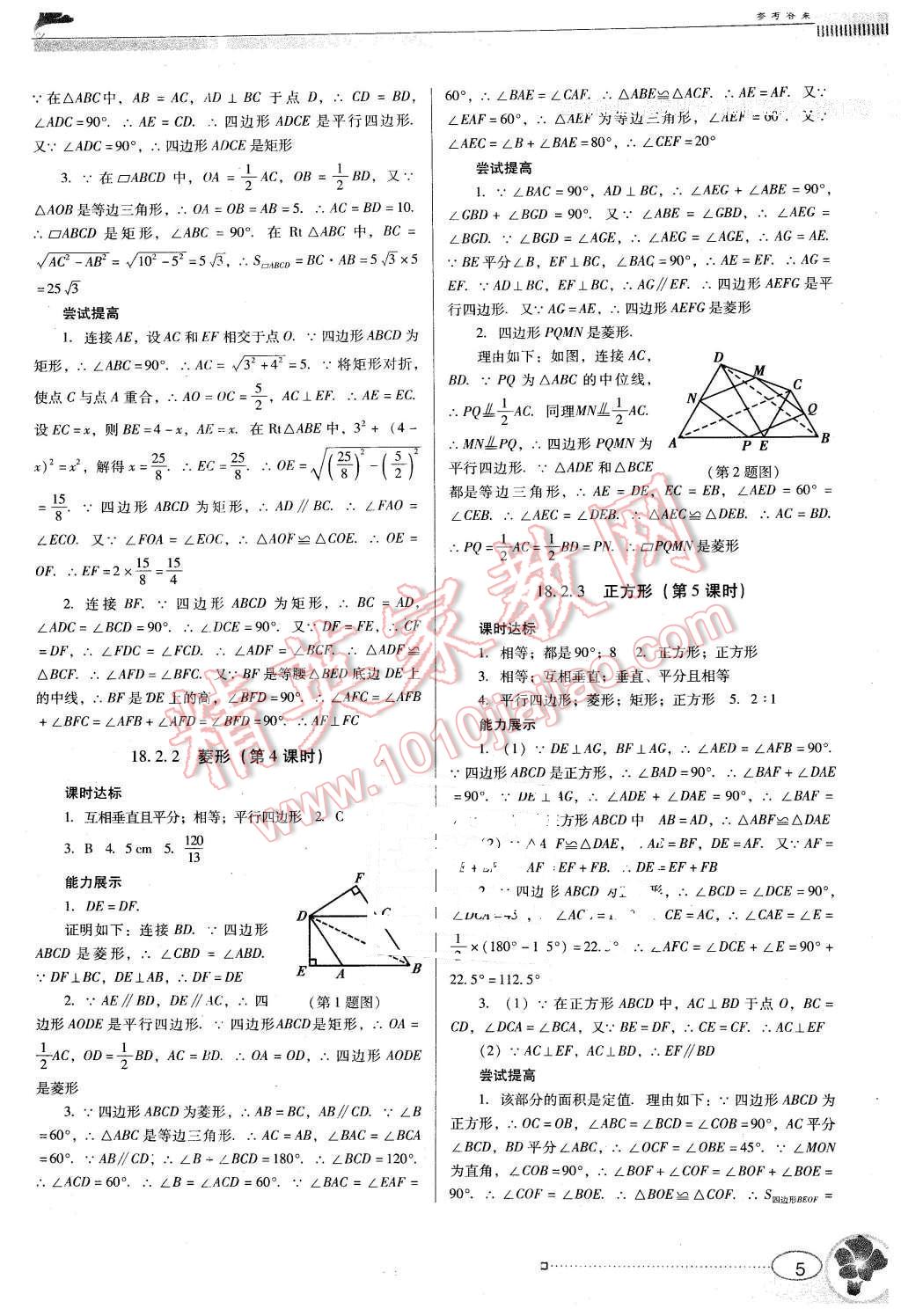 2016年南方新课堂金牌学案八年级数学下册人教版 第5页