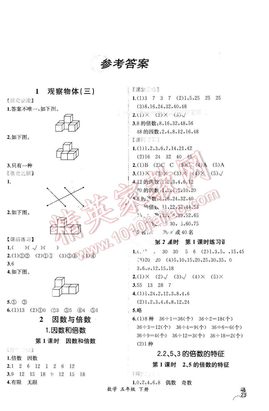 2016年同步导学案课时练五年级数学下册人教版 第1页