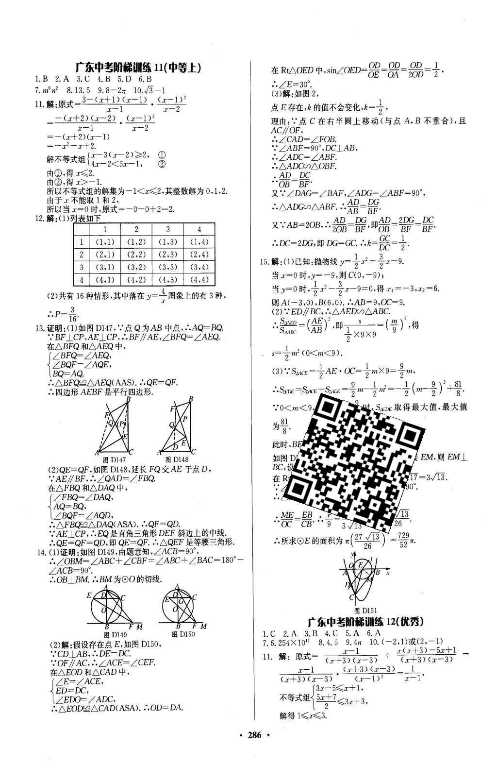 2016年南方新中考數(shù)學 參考答案第76頁