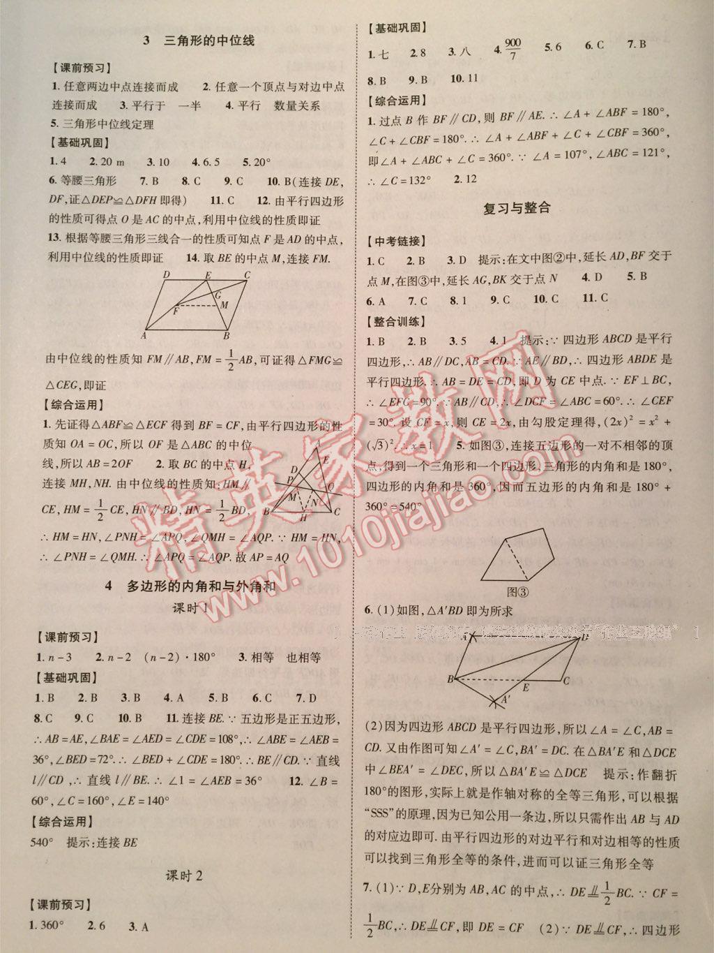 2015年新课程同步学案八年级数学下册 第48页