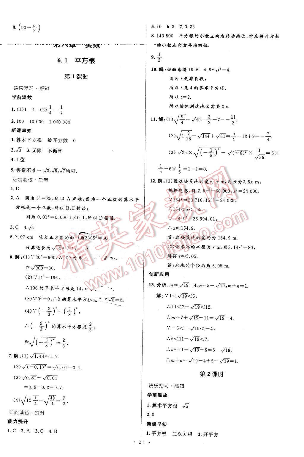 2016年初中同步測控優(yōu)化設計七年級數(shù)學下冊人教版 第7頁