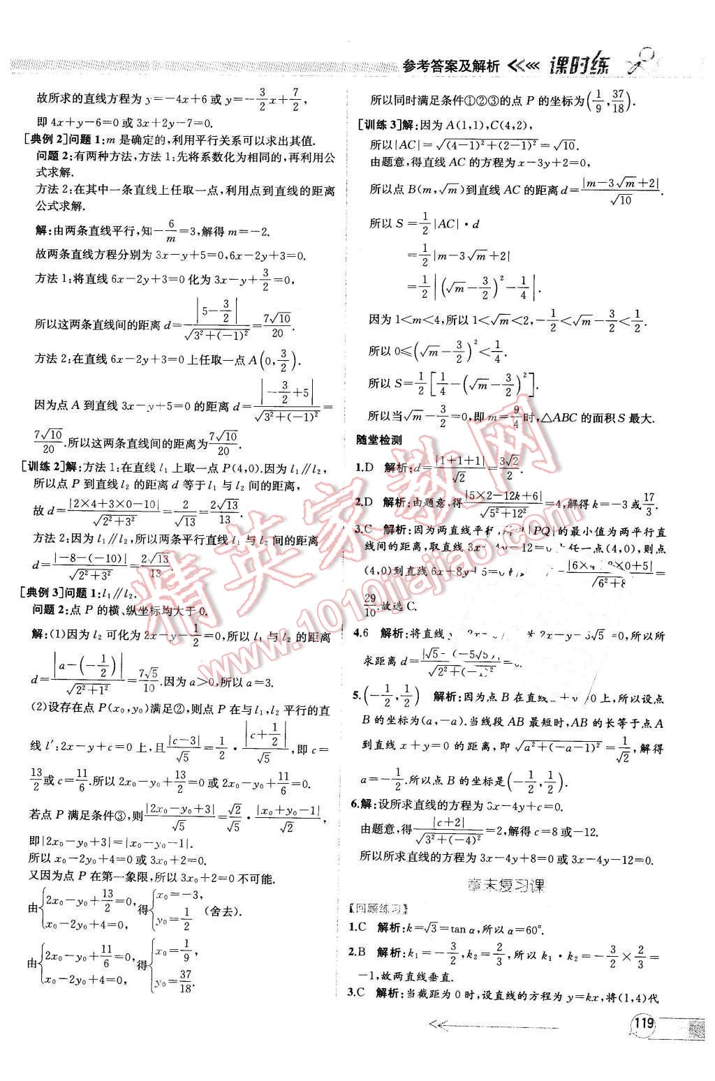 2016年同步導(dǎo)學(xué)案課時(shí)練數(shù)學(xué)必修2人教版 第33頁(yè)