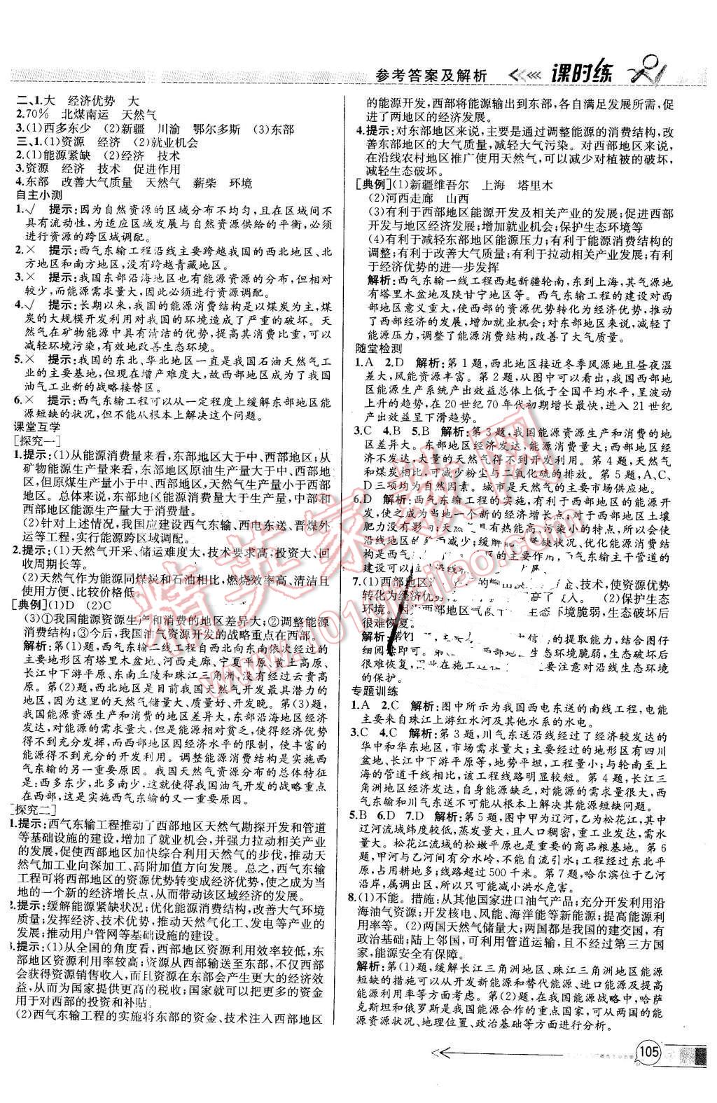 2016年同步導(dǎo)學(xué)案課時練地理必修3人教版X 第13頁