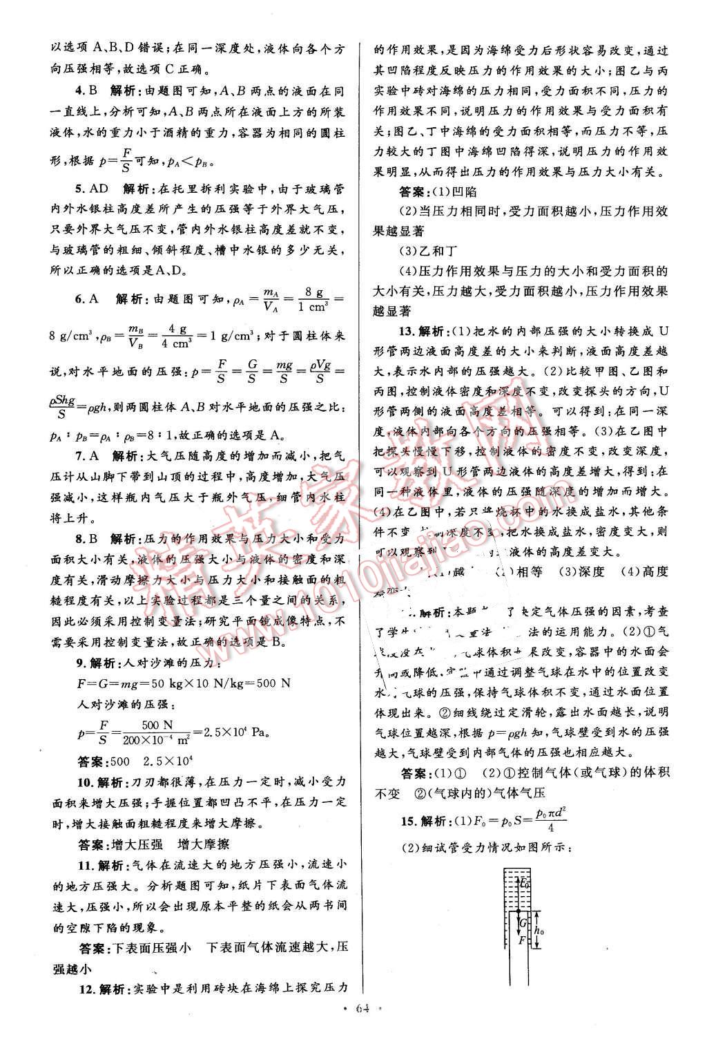 2016年初中同步測(cè)控優(yōu)化設(shè)計(jì)八年級(jí)物理下冊(cè)人教版 第40頁(yè)