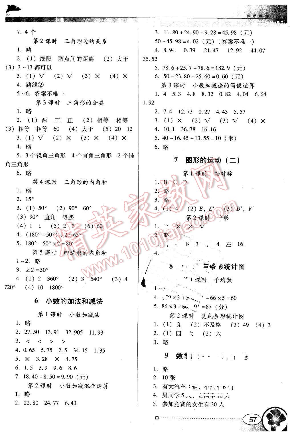 2016年南方新课堂金牌学案四年级数学下册人教版 第5页