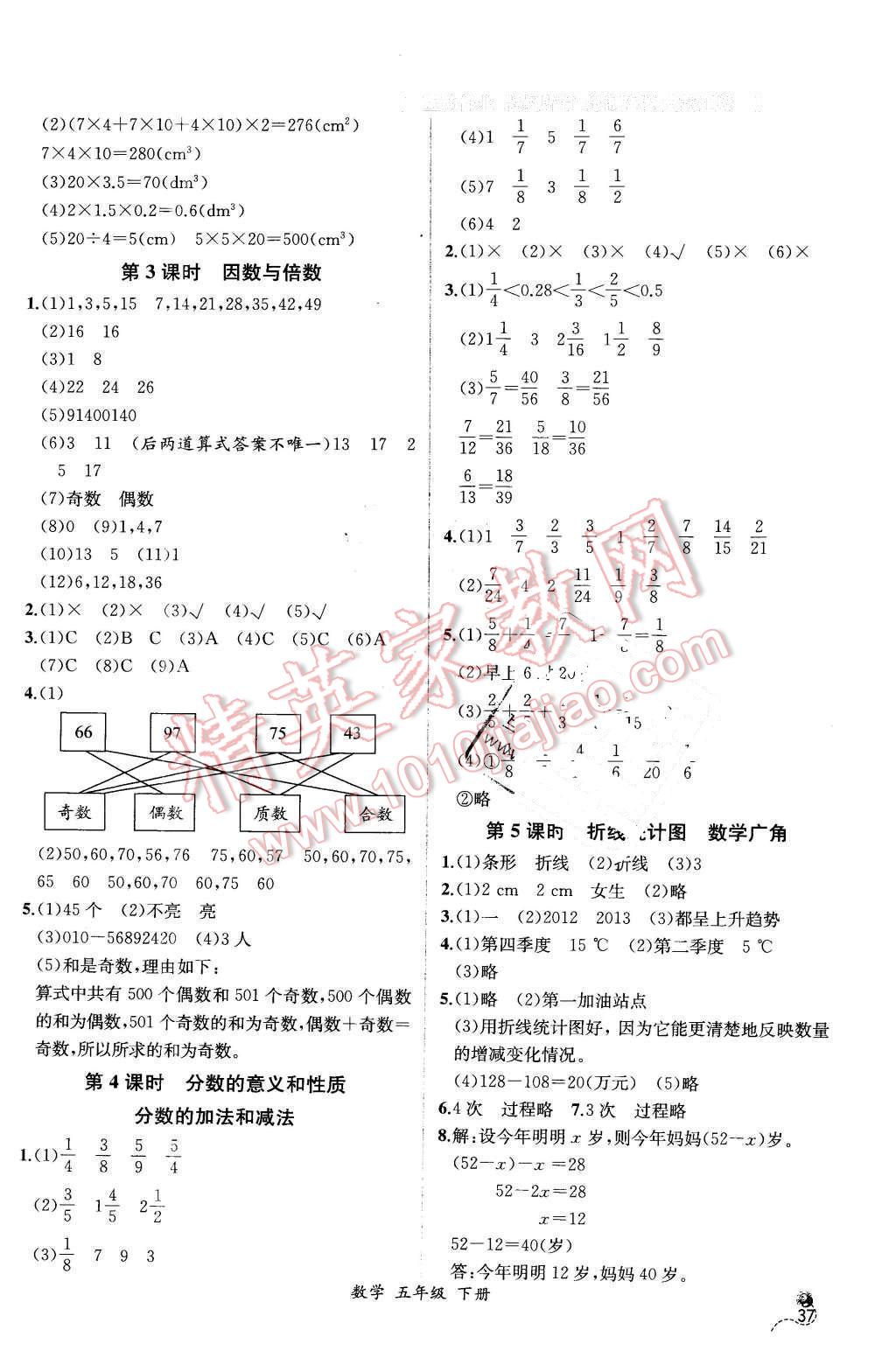 2016年同步導學案課時練五年級數(shù)學下冊人教版 第15頁