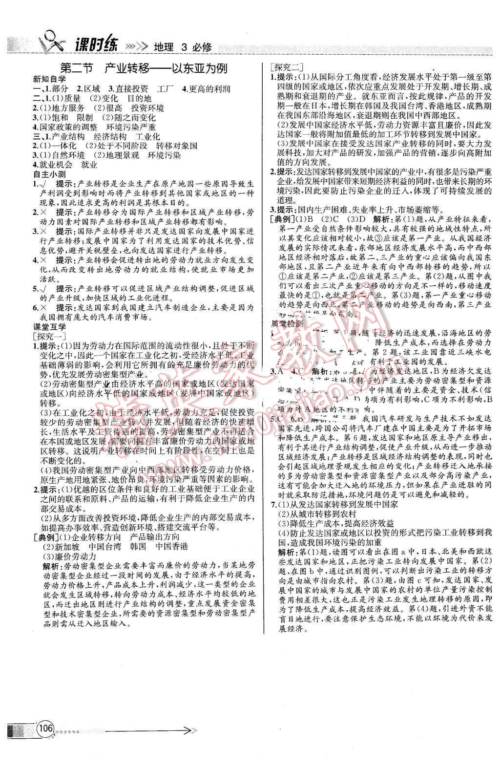 2016年同步導(dǎo)學(xué)案課時(shí)練地理必修3人教版X 第14頁