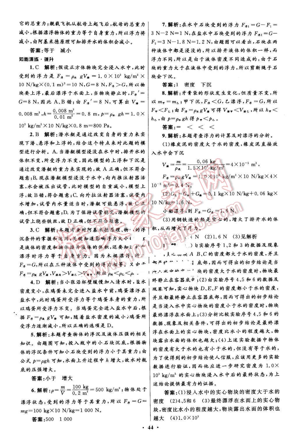 2016年初中同步測(cè)控優(yōu)化設(shè)計(jì)八年級(jí)物理下冊(cè)人教版 第20頁