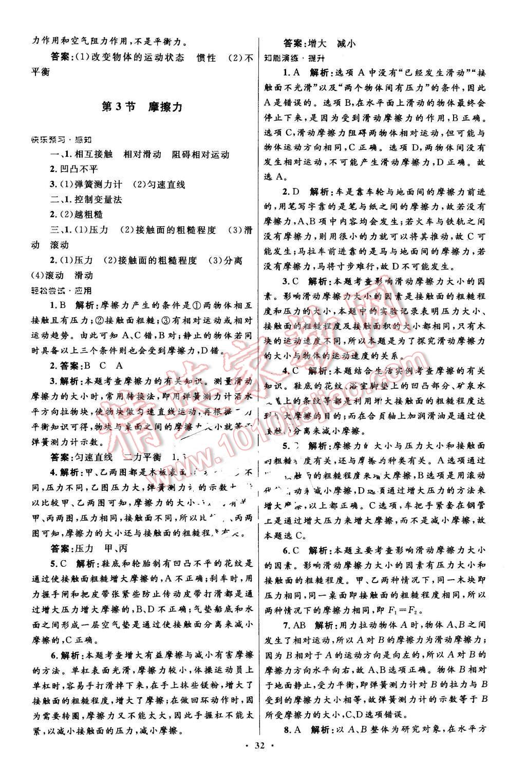 2016年初中同步测控优化设计八年级物理下册人教版 第8页