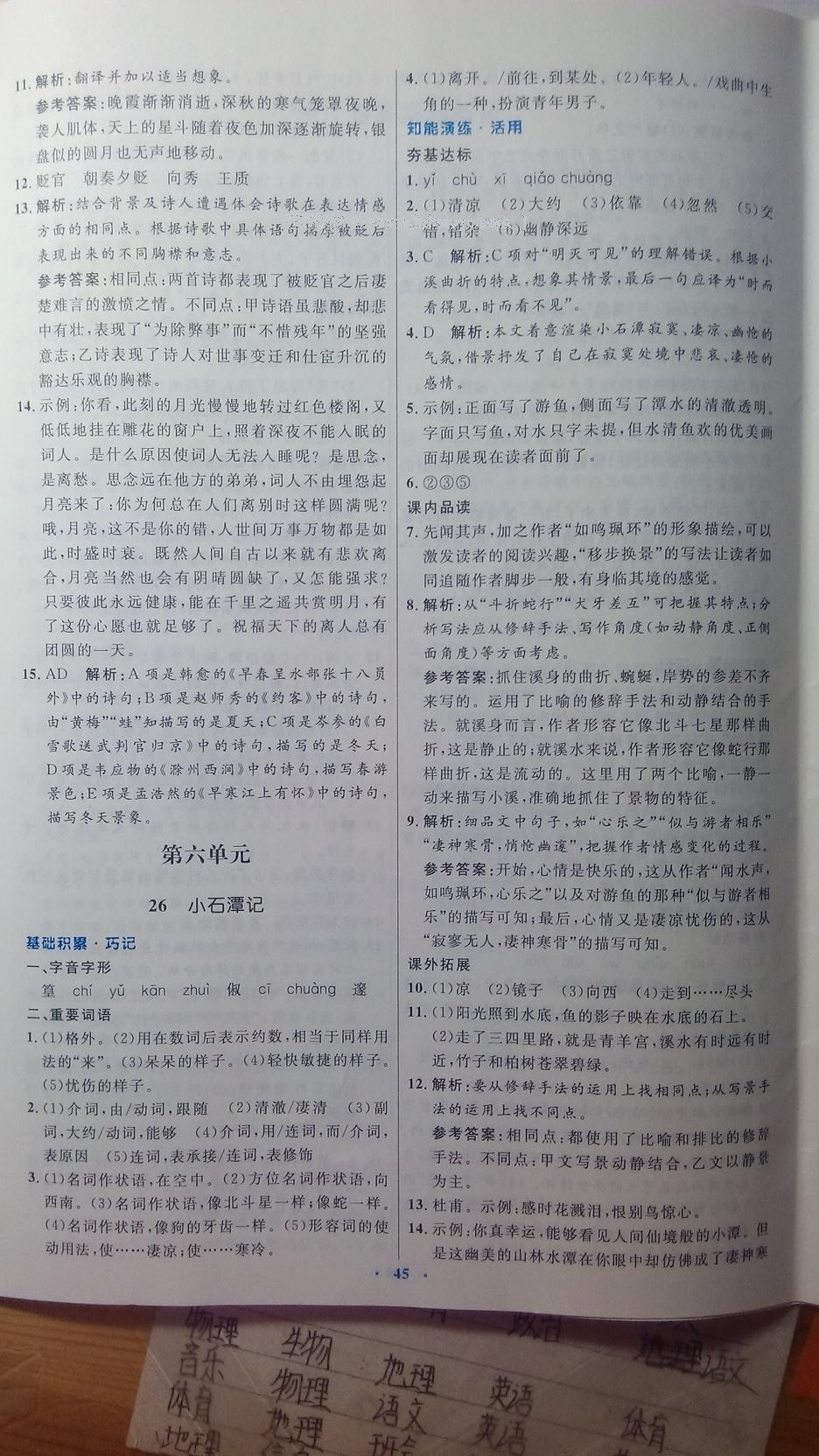 2016年初中同步測(cè)控優(yōu)化設(shè)計(jì)八年級(jí)語(yǔ)文下冊(cè)人教版 第53頁(yè)