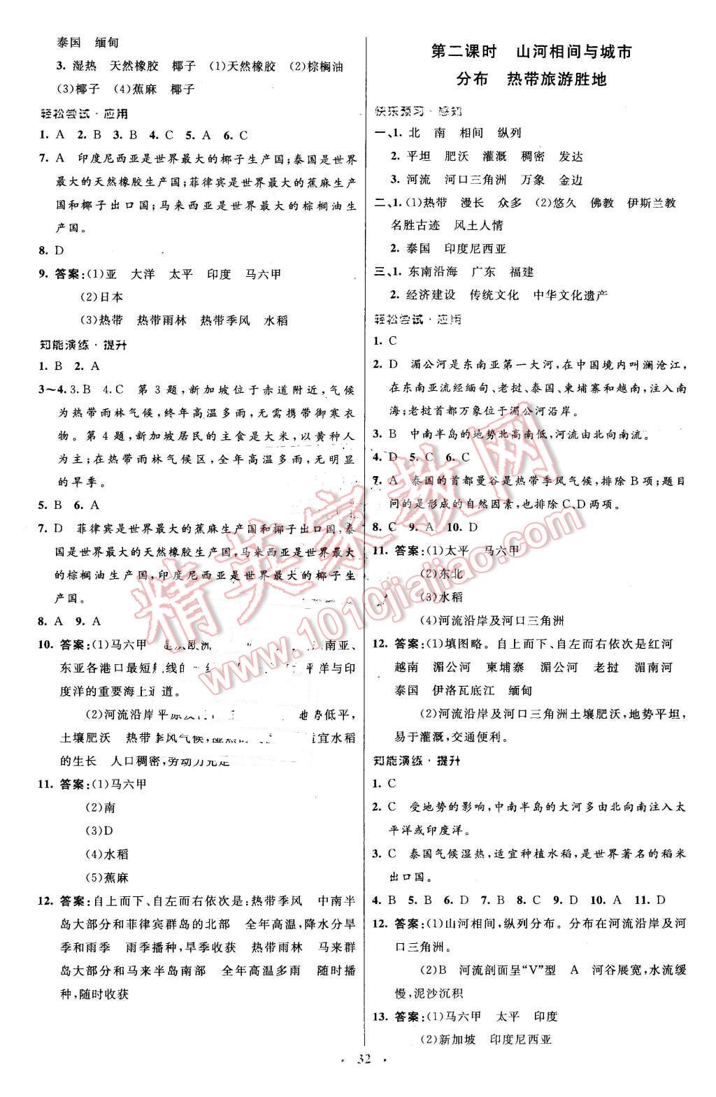 2016年初中同步测控优化设计七年级地理下册人教版X 第4页