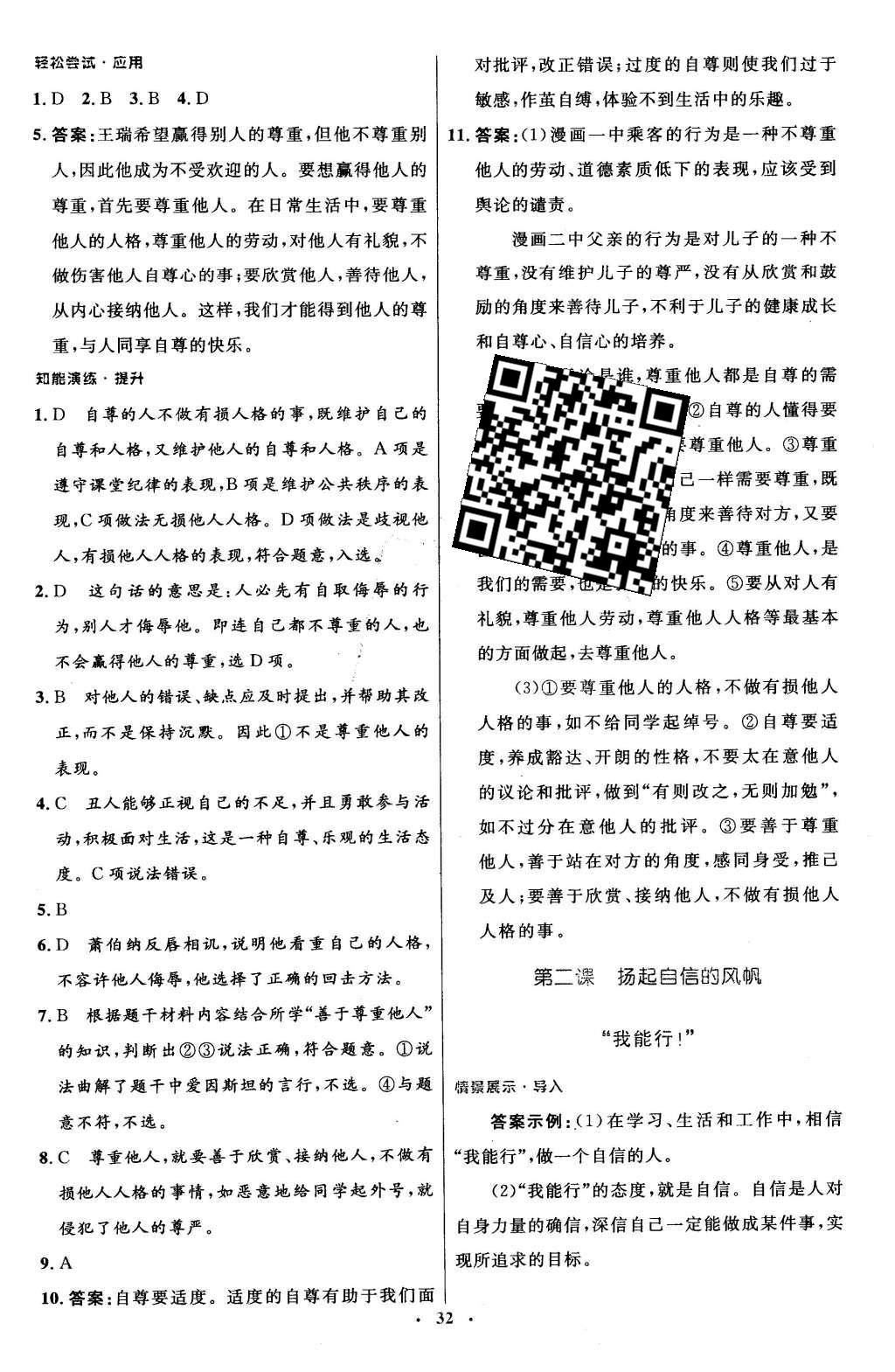 2016年初中同步测控优化设计七年级思想品德下册人教版 参考答案第47页