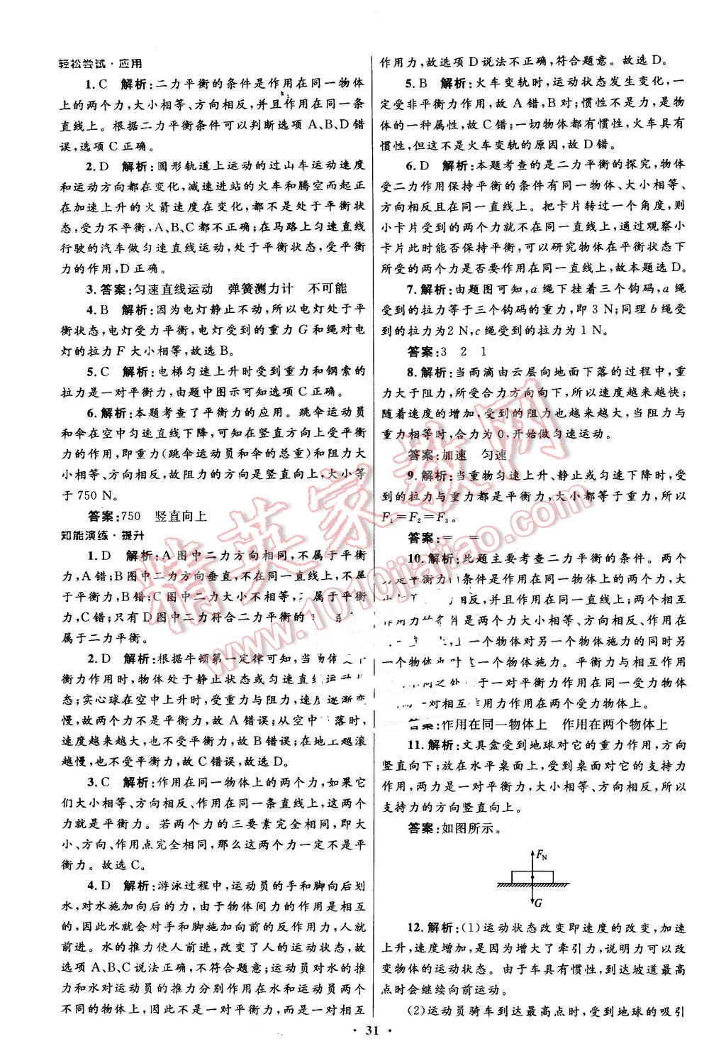 2016年初中同步测控优化设计八年级物理下册人教版 第7页