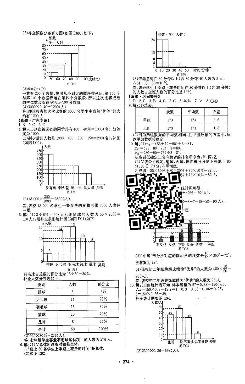 2016年南方新中考數(shù)學(xué) 參考答案第64頁