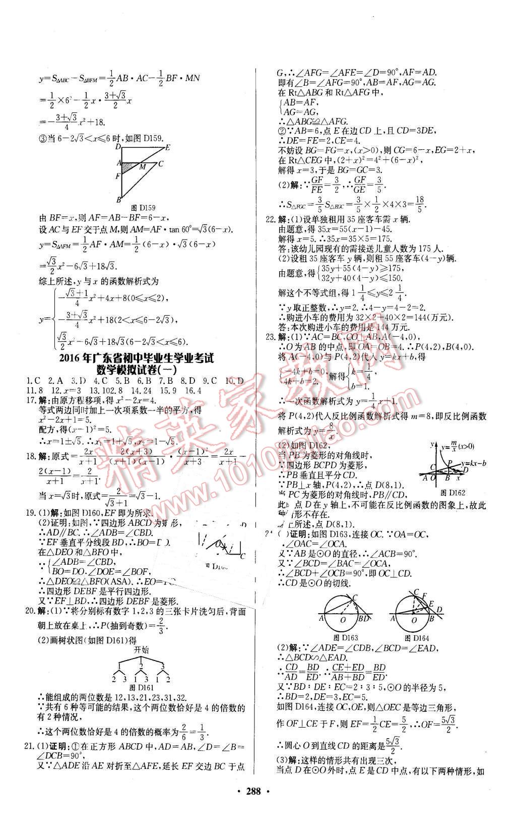 2016年南方新中考數(shù)學(xué) 第38頁