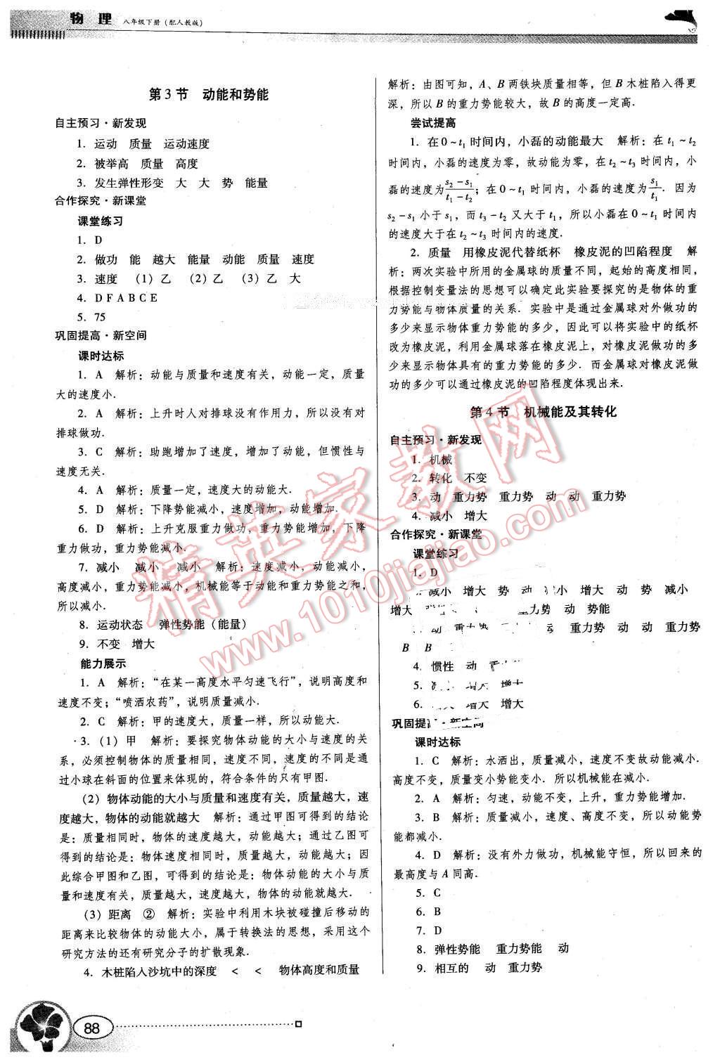 2016年南方新课堂金牌学案八年级物理下册人教版 第8页