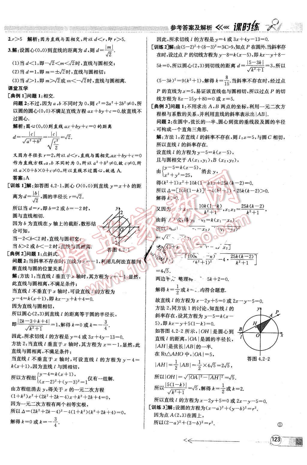 2016年同步導(dǎo)學(xué)案課時(shí)練數(shù)學(xué)必修2人教版 第37頁