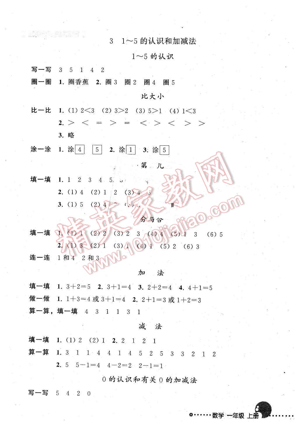 2015年同步練習(xí)冊(cè)一年級(jí)數(shù)學(xué)下冊(cè)人教版人民教育出版社X 第2頁(yè)