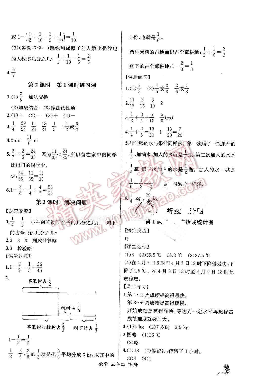 2016年同步导学案课时练五年级数学下册人教版 第13页