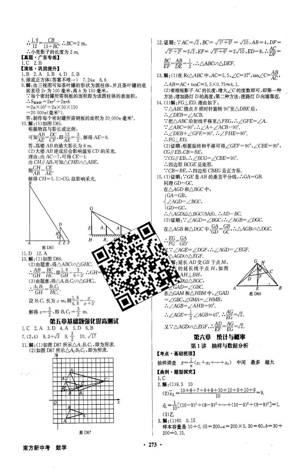 2016年南方新中考數(shù)學(xué) 參考答案第63頁(yè)